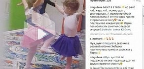 Школа классического танца для детей Балет с 2 лет в Зеленограде, корпус 828А /57