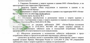 Салон оптики Мода Оптик на улице Ломоносова, 81 в Северодвинске