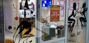 Студия маникюра и педикюра Карамель на Красносельском шоссе