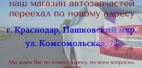 Магазин автотоваров Hardy Motors