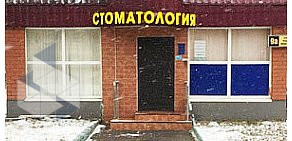 Стоматологическая клиника ДЕНТАЛ Медикал Центр в Кузьминках
