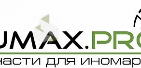 Интернет-магазин автозапчастей RuMax.pro в переулке Тимирязева