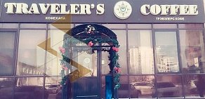Кофейня Traveler`s coffee
