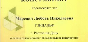 Группа компаний ГЭНДАЛЬФ в Газетном переулке