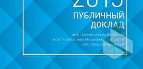 Управление Федеральной службы по надзору в сфере связи, информационных технологий и массовых коммуникаций Псковской области