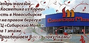 Интернет-магазин корейской косметики Kosmetikaizkorei.ru