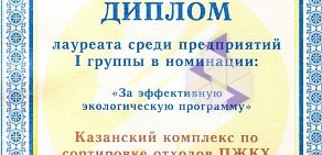 Предприятие жилищно-коммунального хозяйства на Волгоградской улице