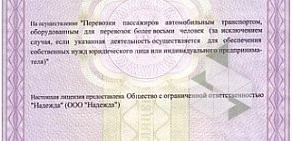 Транспортная компания Надежда на улице Вавилова