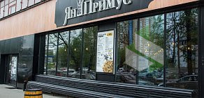 Пивной ресторан Ян Примус в Одинцово