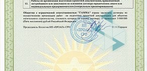 Проектное бюро Гамма