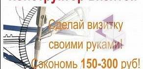 Цифровая мини-типография Магазин визиток