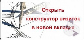 Цифровая мини-типография Магазин визиток