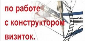 Цифровая мини-типография Магазин визиток