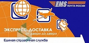 Центр отправки экспресс-почты EMS Почта России на Рождественской улице