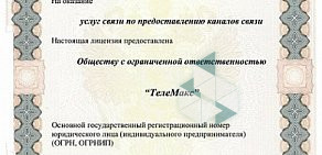 Оператор связи ТелеМакс