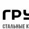 А ГРУПП Стальные Конструкции