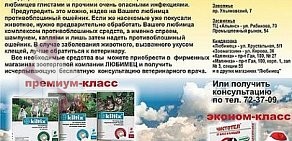 Зоомагазин Любимец в Засвияжском районе