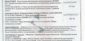 Национальная водная компания Ниагара на улице Братьев Кашириных