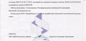 Проектно-экологическая организация ПрофиЦентр