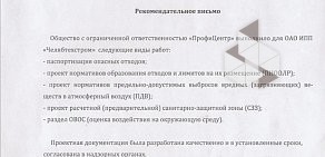 Проектно-экологическая организация ПрофиЦентр