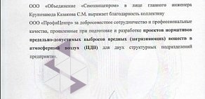 Проектно-экологическая организация ПрофиЦентр