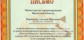 Общественное учреждение Ассоциация переводчиков Иркутской области