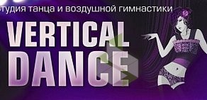 Студия танца Vertical dance