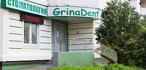 Стоматология GrinaDENT в Северном Бутово