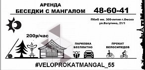 Компания по аренде беседок и мангалов