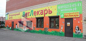 Ветеринарный центр ВетЛекарь на Салтыковской улице