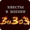 Компания по организации квестов в жизни Вызов на Октябрьской улице