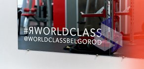 Фитнес-клуб World Class на Гражданском проспекте 