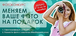 Фирменный салон Аскона на Планетной улице