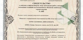 Проектное бюро Стил Инжиниринг