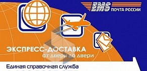 Центр отправки экспресс-почты EMS Почта России на Ошарской улице