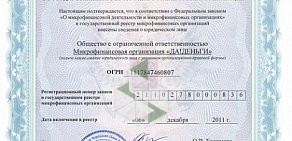 Микрофинансовая организация ДА!ДЕНЬГИ на Советском проспекте