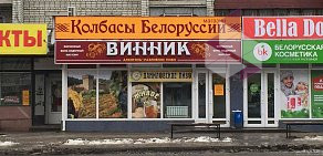 Сеть фирменных алкомаркетов Винник на Комсомольской улице