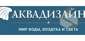 Аквадизайн