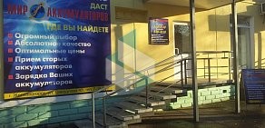 Магазин Мир аккумуляторов на улице Шевченко