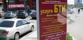 Алтайский центр недвижимости и государственной кадастровой оценки в Железнодорожном районе