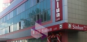 SinLun Cafe в БЦ Ново-Николаевский