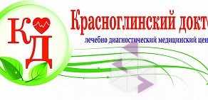 Лечебно-диагностический центр Красноглинский Доктор