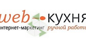 Web-Кухня