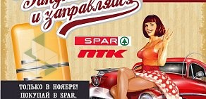 Супермаркет Spar на проспекте Космонавтов