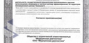 Диагностический центр Медицинская диагностика на Комсомольском бульваре в Арзамасе