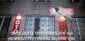 Парикмахерская на проспекте Строителей