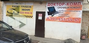 Доктор Комп ремонтная мастерская компьютеров, ноутбуков и телевизоров на улице 9 Января
