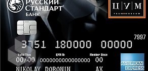 Банк Русский Стандарт АО на улице Миронова в Новокуйбышевске
