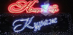 Кафе-бар Кураж в Волжском