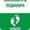 Студия маникюра и педикюра Центр здоровой стопы в Кудрово
